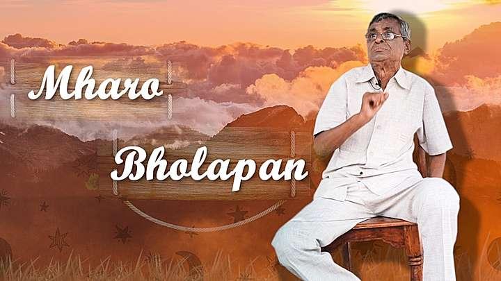 Mharo Bholapan