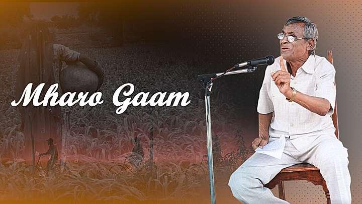 Mharo Gaam