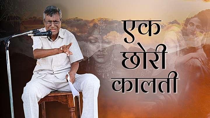 एक छोरी कालती