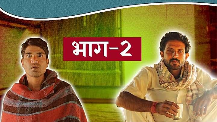 भाग - 2 