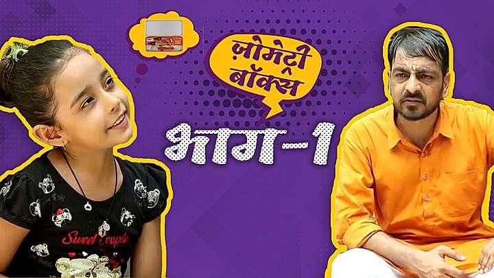 ज़ोमेट्री बॉक्स भाग - 1 