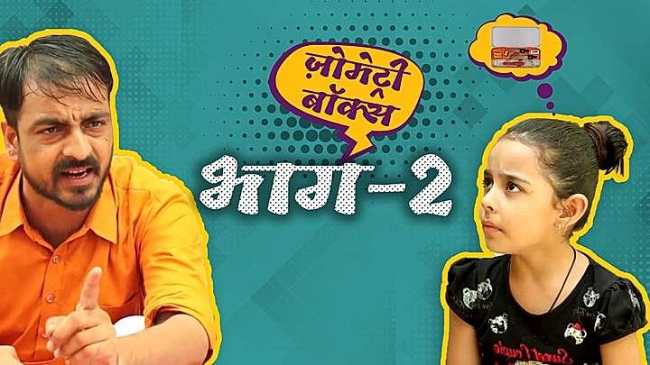 ज़ोमेट्री बॉक्स भाग - 2 