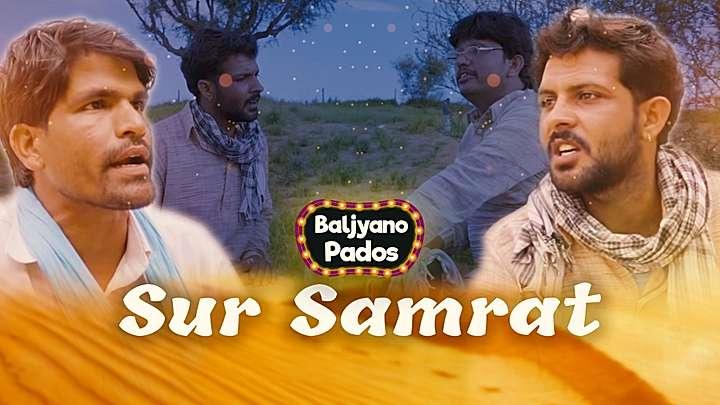 Sur Samrat