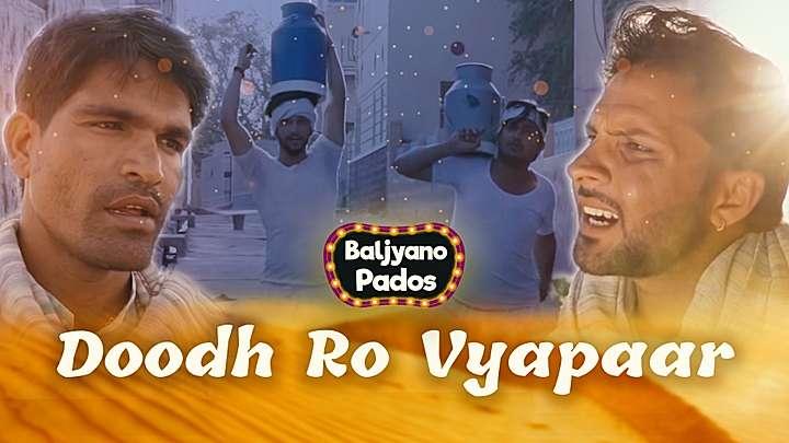 Doodh Ka Vyapaar