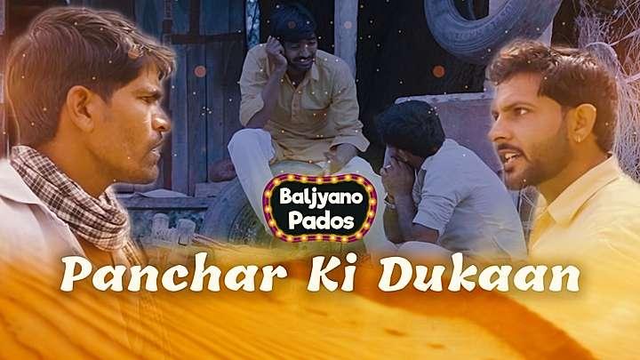 Panchar Ki Dukaan