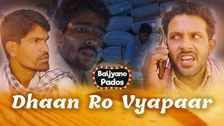 Dhaan Ro Vyapar