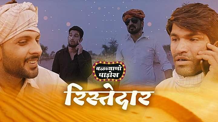 रिस्तेदार