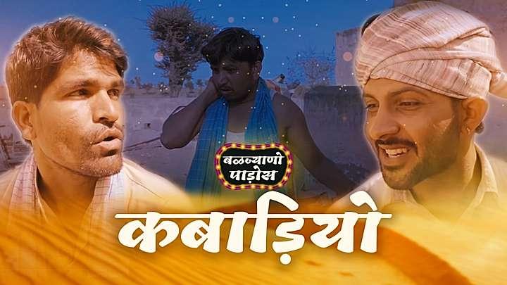 कबाड़ियो