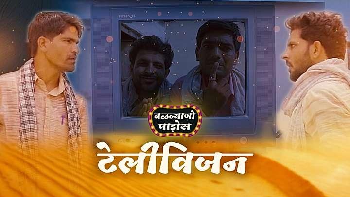 टेलीविजन