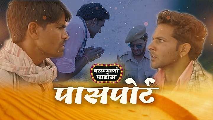 पासपोर्ट