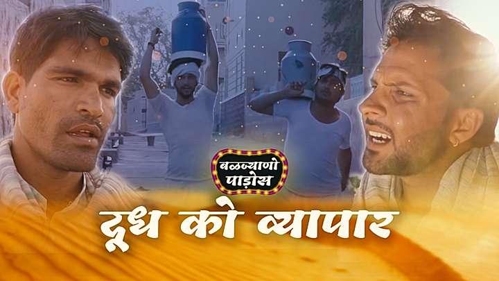 दूध को व्यापार