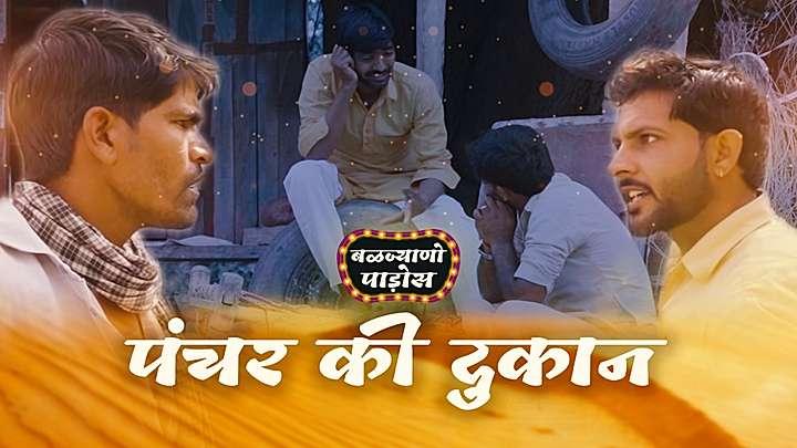 पंचर की दुकान