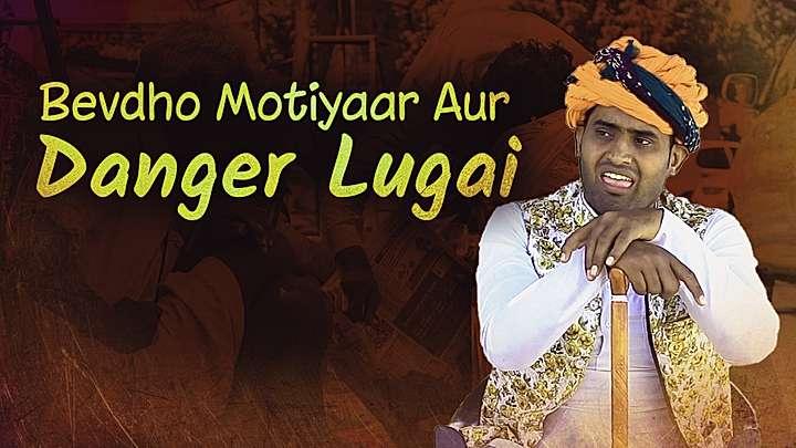 Bevdho Motiyaar Aur Danger Lugai