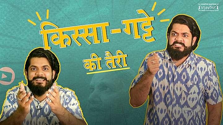 किस्सा - गट्टे की तैरी 