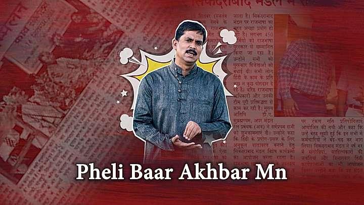 Pehli Baar Akhbar Mn