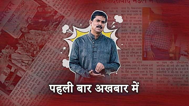 पहली बार अखबार में 