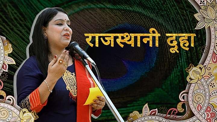 राजस्थानी दूहा