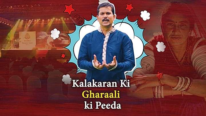 Kalakaran Ke Gharaali Ki Peeda