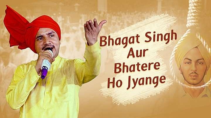 Bhagat Singh Aur Bhatere Ho Jyange