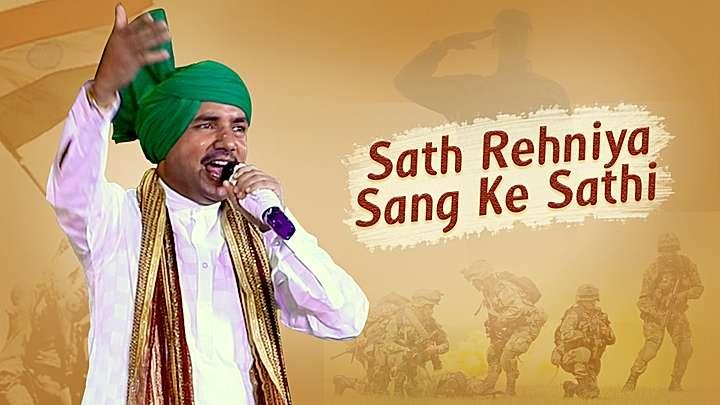 Saath Rehniya Sang Ke Sathi