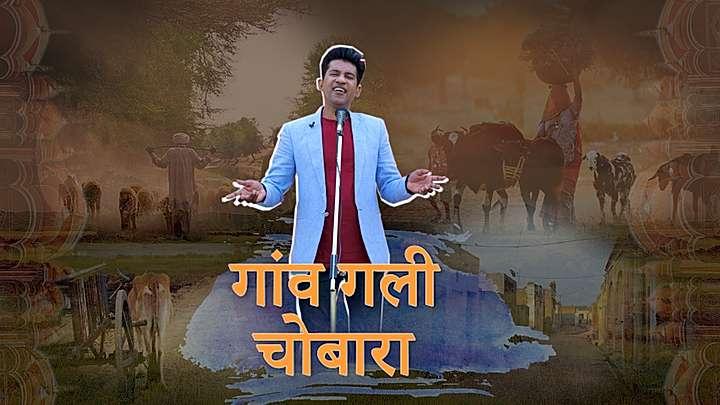 गांव गली चोबारा