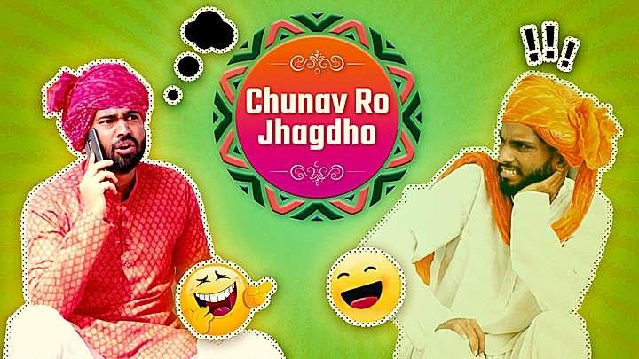 Chunav Ro Jhagdho