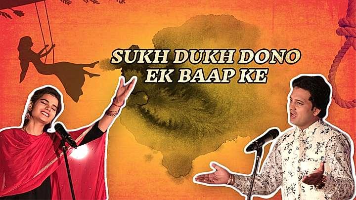 Sukh Dukh Dono Ek Baap Ke