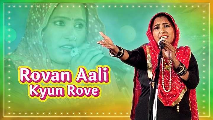 Rovan Aali Kyun Rove