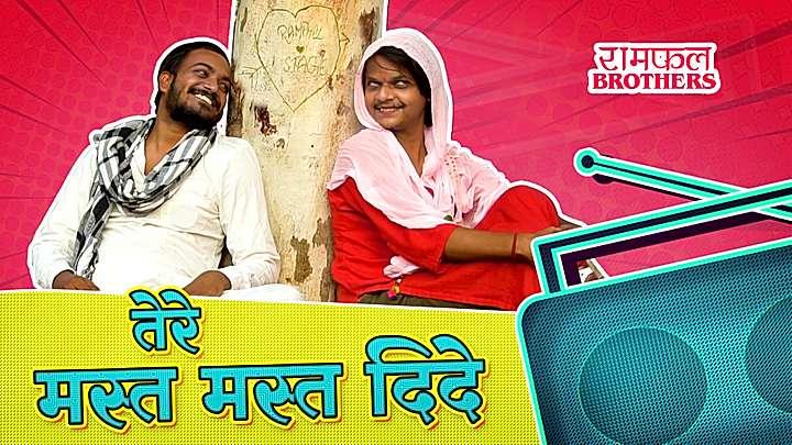 तेरे मस्त मस्त दिदे