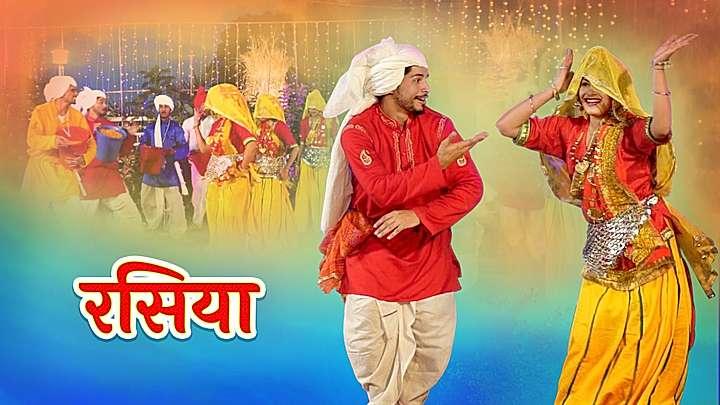 रसिया