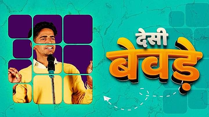 देसी बेवड़े