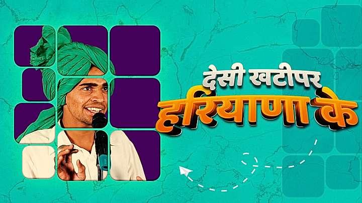 देसी खटीपर हरियाणा के