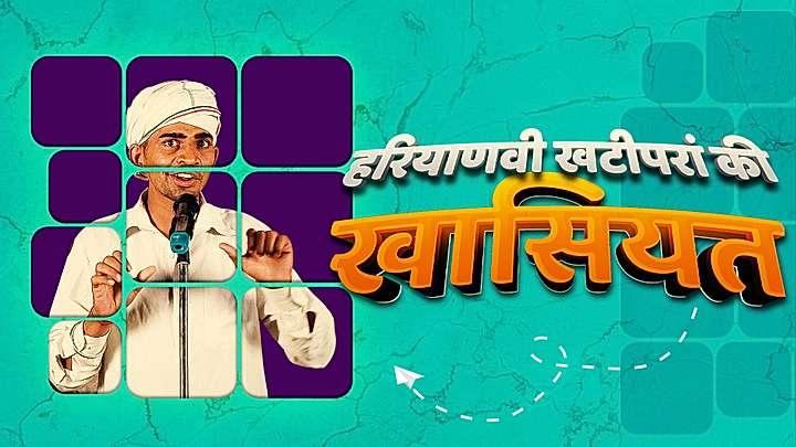 हरियाणवी खटीपरां की खासियत
