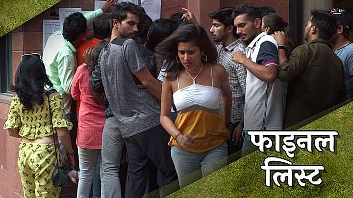 फाइनल लिस्ट 