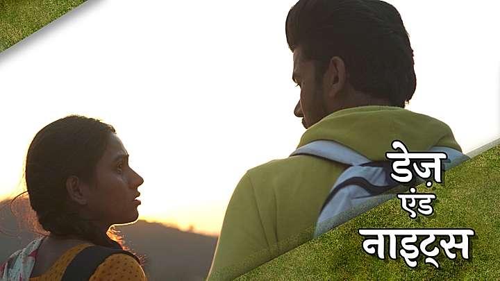 डेज एंड नाइट्स 