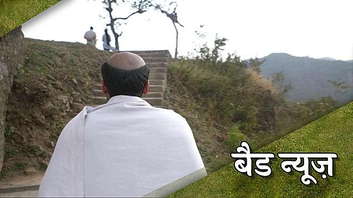 बैड न्यूज़ 