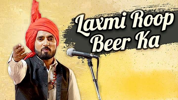Laxmi Roop Beer Ka