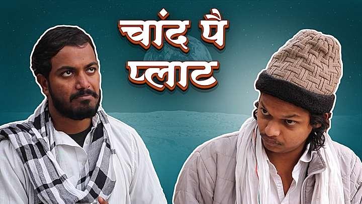 चांद पै प्लाट 