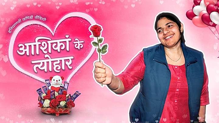 आशिकां का त्यौहार