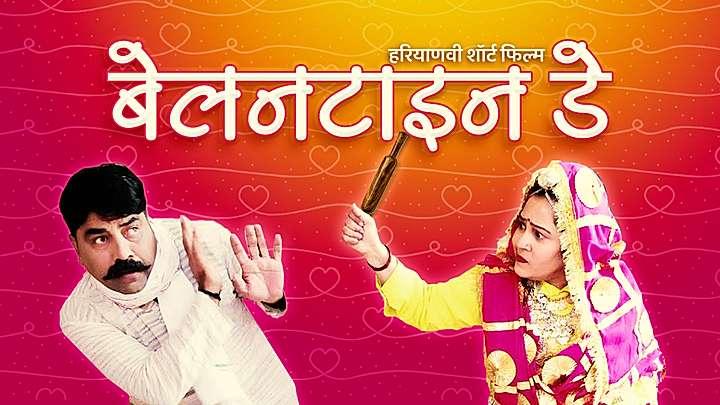 बेलनटिन डे 