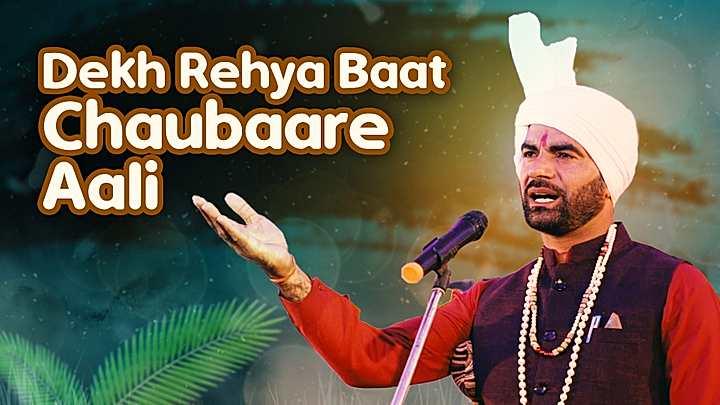 Dekh Rehya Baat Chaubaare Aali