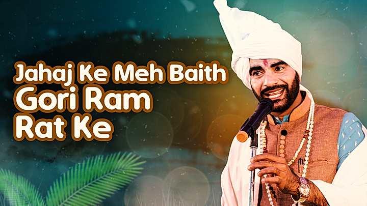 Jahaj Ke Meh Baith Gori Ram Rat Ke