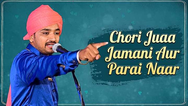 Chori Juaa Jamani Aar Parai Naar