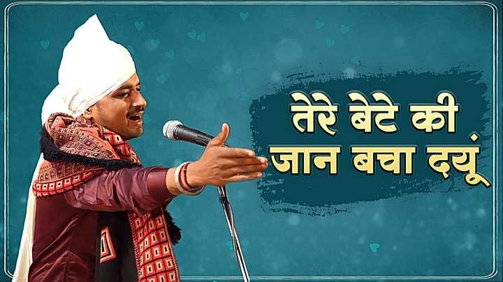 तेरे बेटे की जान बचा दूयूं