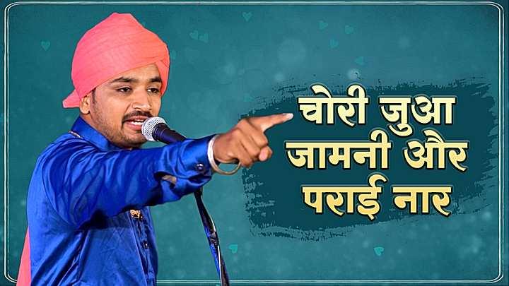 चोरी जुआ जामनी और पराई नार