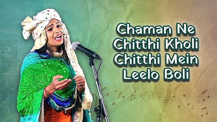 Chaman Ne Chitthi Kholi Chitthi Mein Leelo Boli