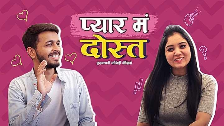 प्यार मं दोस्त 
