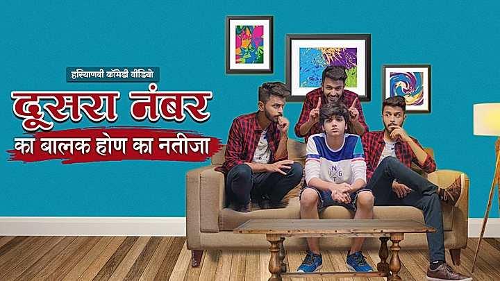 दूसरा नंबर का बालक होण का नतीजा 