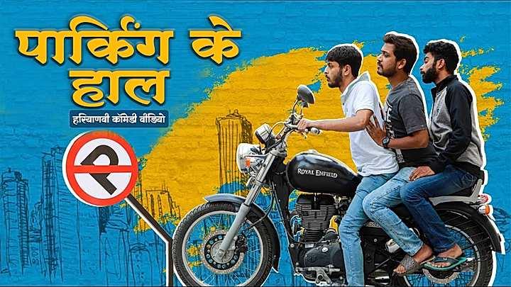 पार्किंग के हाल 