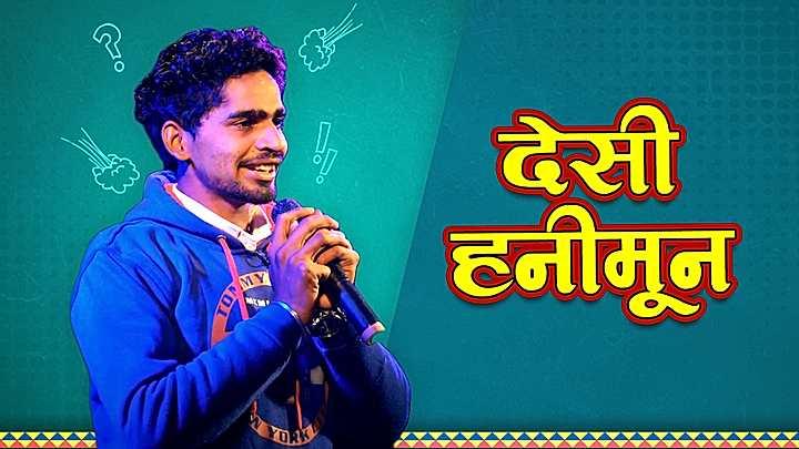 देसी हनीमून 